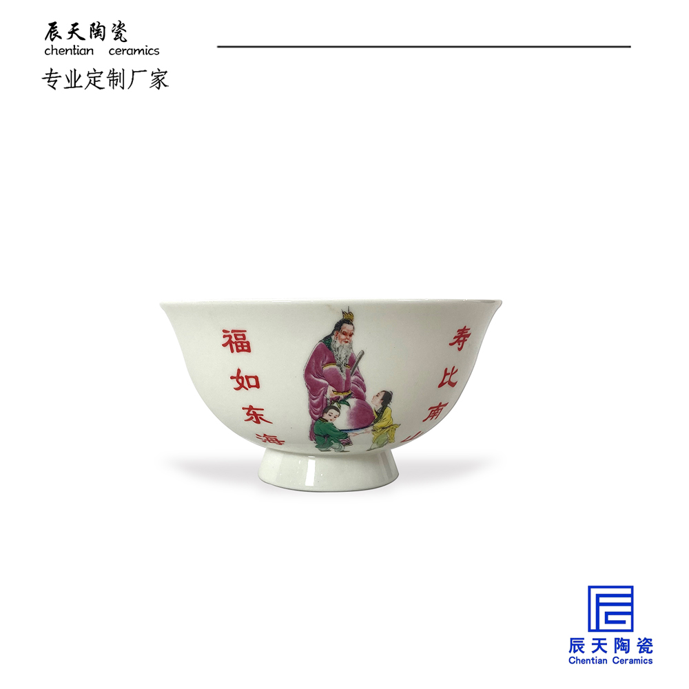 <b>客戶定制 福如東海，壽比南山陶瓷壽碗</b>